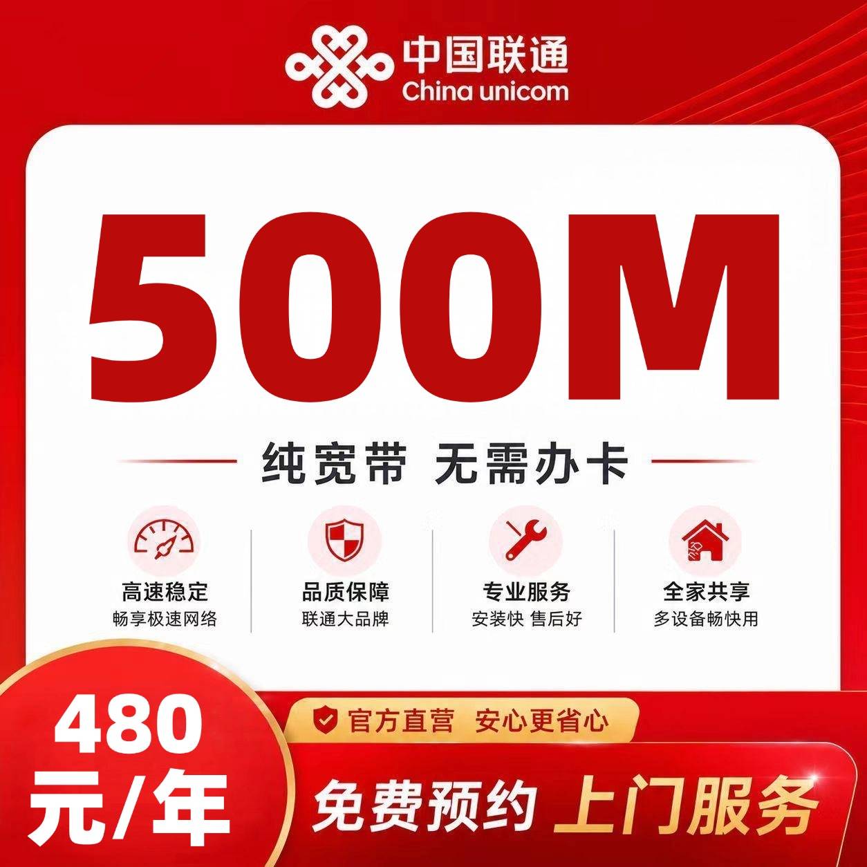南宁联通单宽【480元500M】