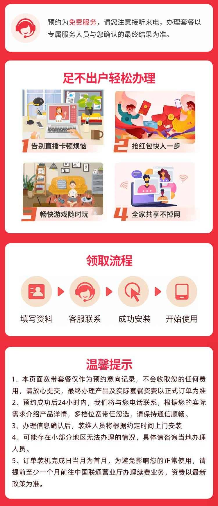 南宁联通单宽【480元500M】 详情图 2