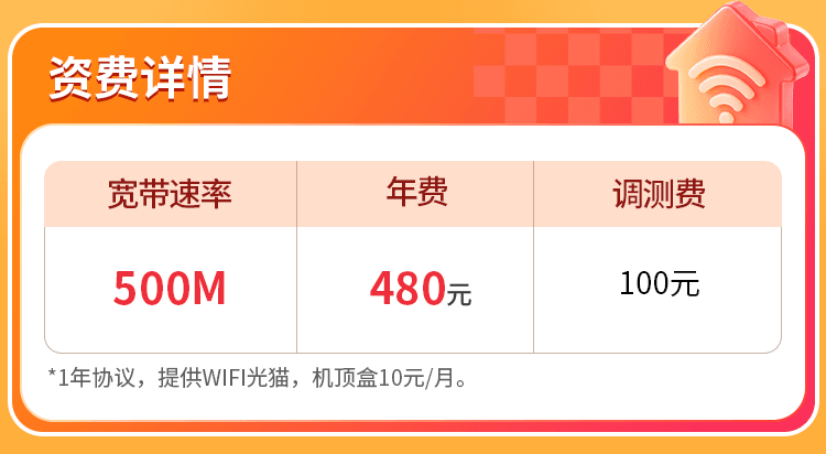 南宁联通单宽【480元500M】 详情图 1