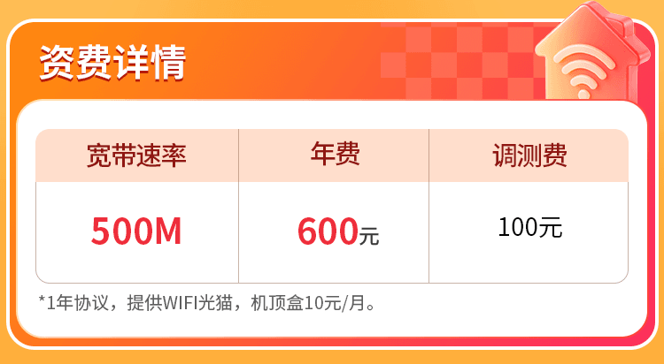 广西联通单宽【600元500M】 详情图 1