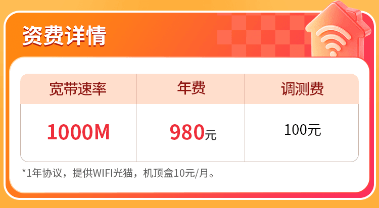 广西联通单宽【980元1000M】 详情图 1