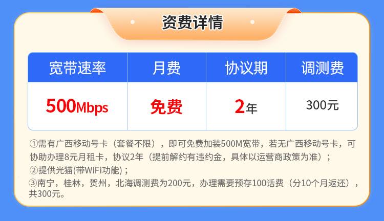 广西移动宽带【绑卡免费500M】 详情图 1