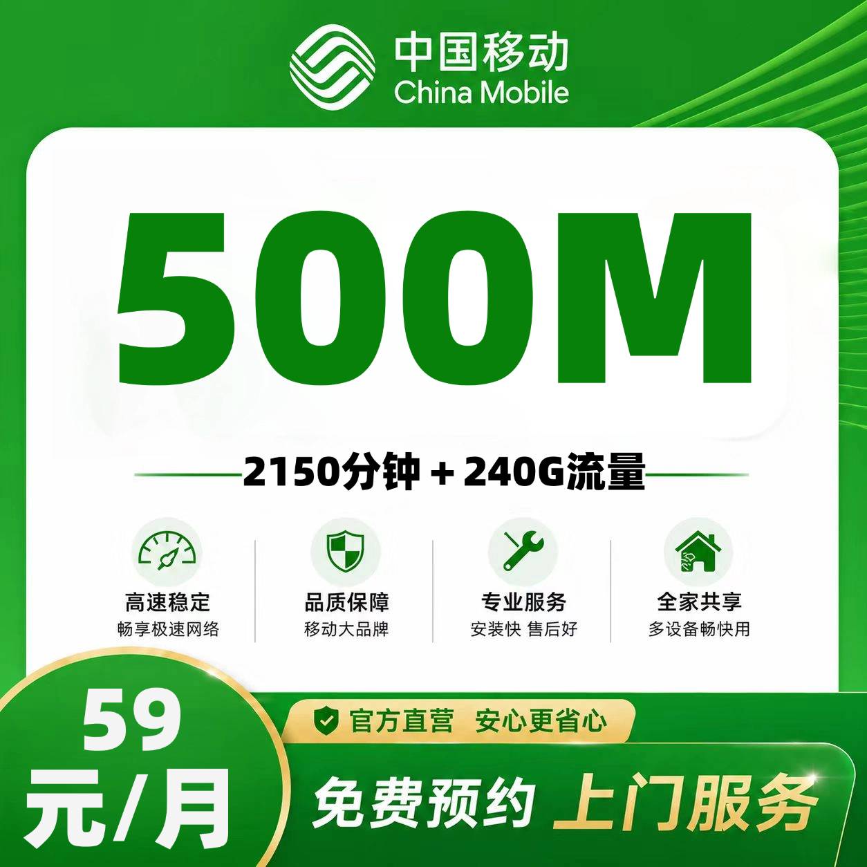 南宁移动容融合【49元60G通用＋200分钟＋1000M融合宽带】