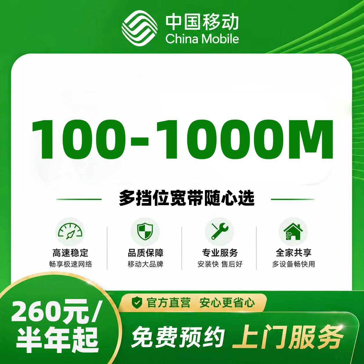 广西移动单宽【100M-1000M-半年期】
