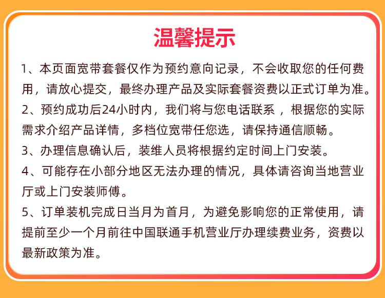 北京联通单宽【880元300M】 详情图 5