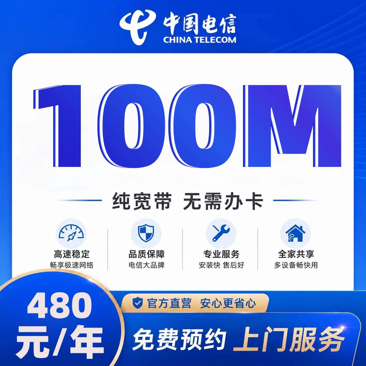 江苏电信单宽【480元100M】