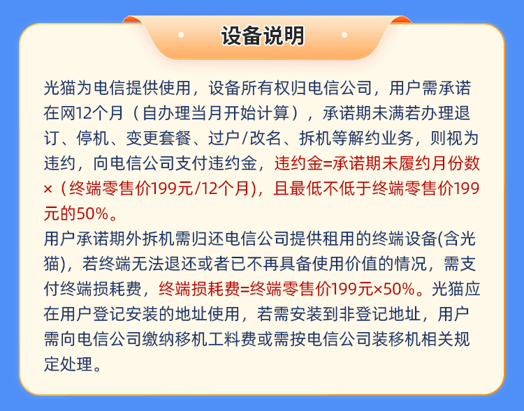 福建电信单宽【480元100M】 详情图 6