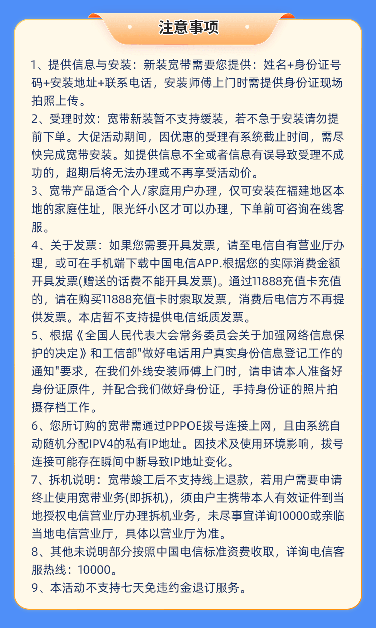 福建电信单宽【480元100M】 详情图 7