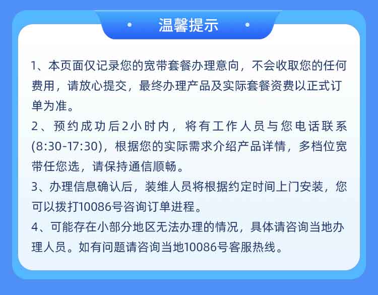 秦皇岛移动单宽【720元500M】 详情图 5