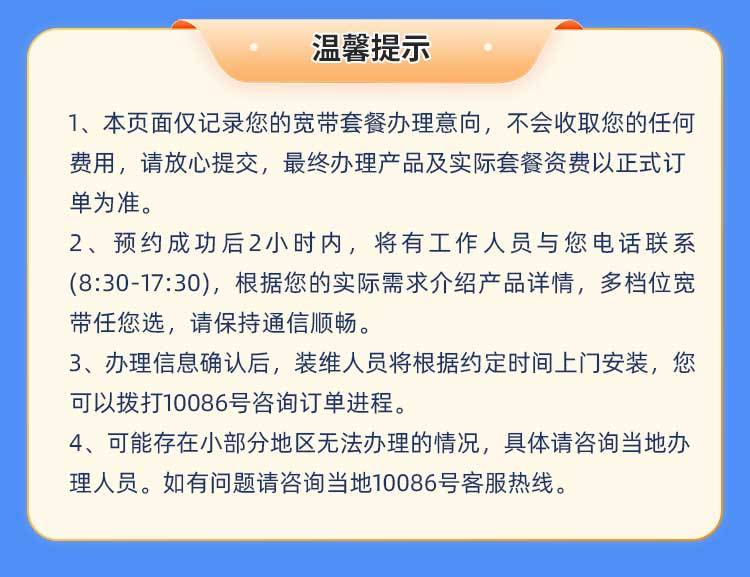 河南移动单宽【720元500M】 详情图 6