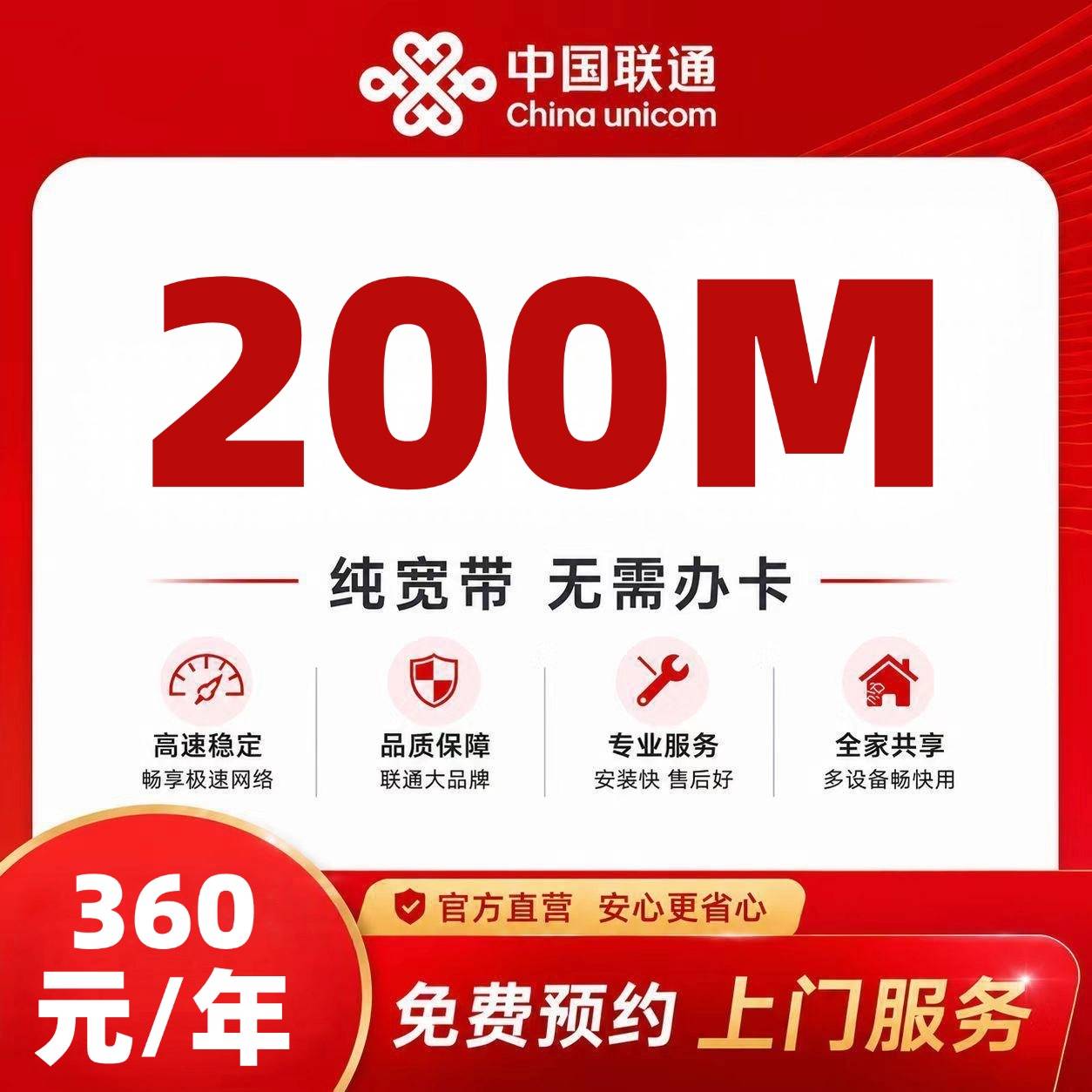 河南联通单宽【720元500M】