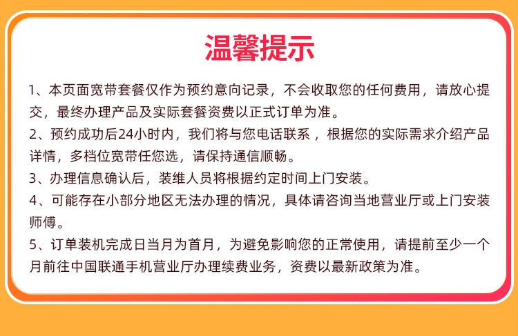 河南联通单宽【1200元1000M】 详情图 5