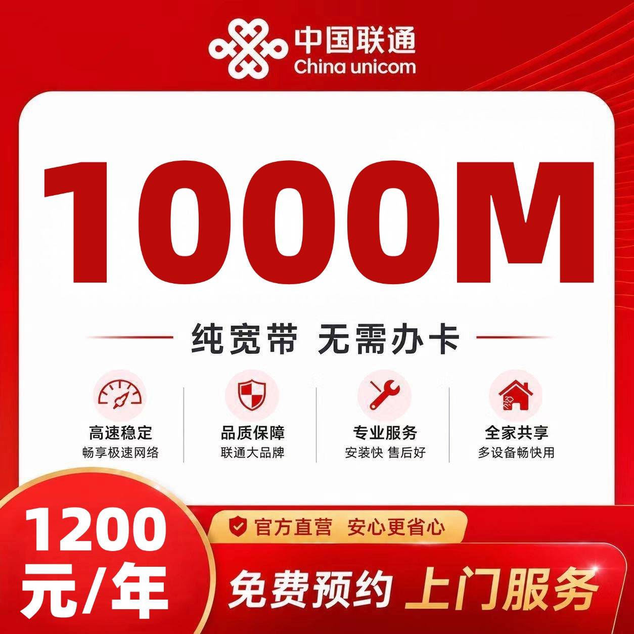 河南联通单宽【1200元1000M】