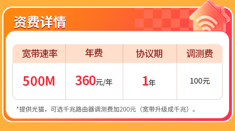 恩施联通单宽【360元500M】 详情图 1