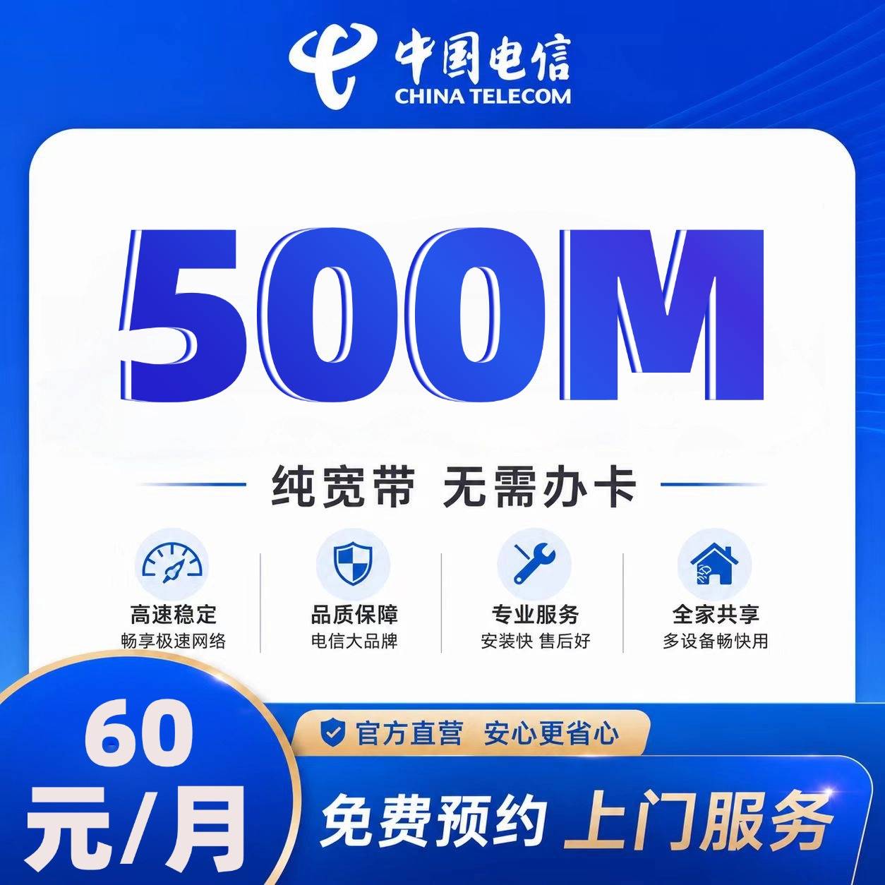青海电信单宽【60元500M1月】