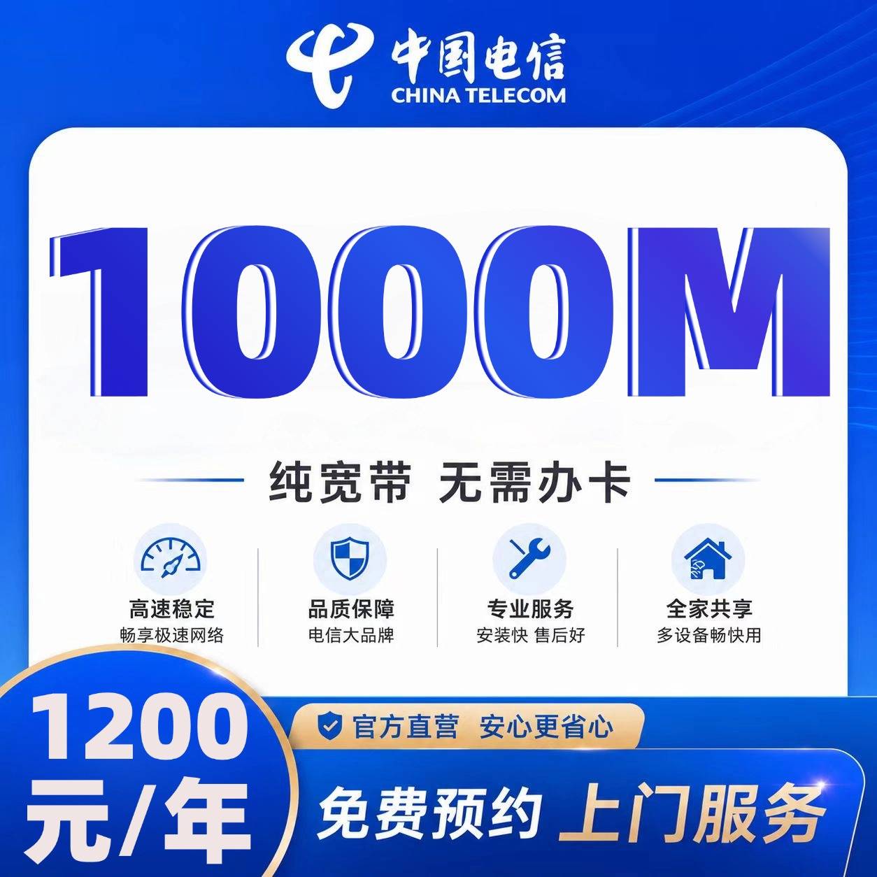 天津电信单宽【1200元1000M1年】