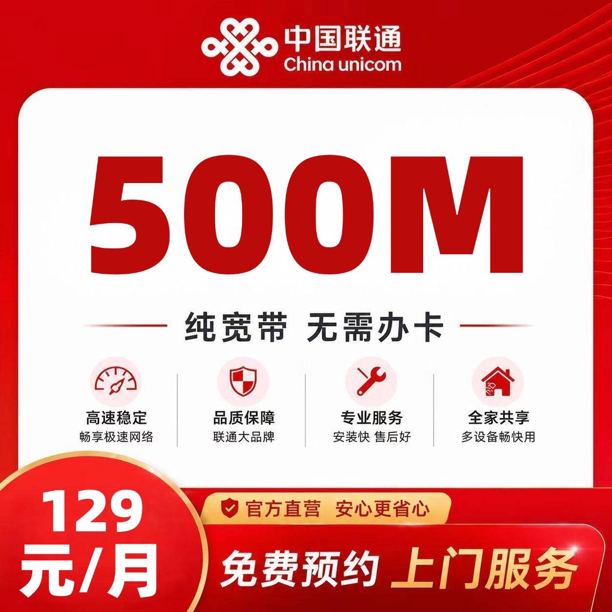 天津联通单宽【129元500M1月】