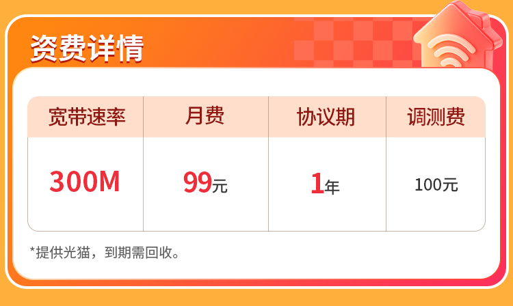 天津联通单宽【99元300M1月】 详情图 1