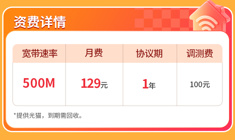 天津联通单宽【129元500M1月】 详情图 1