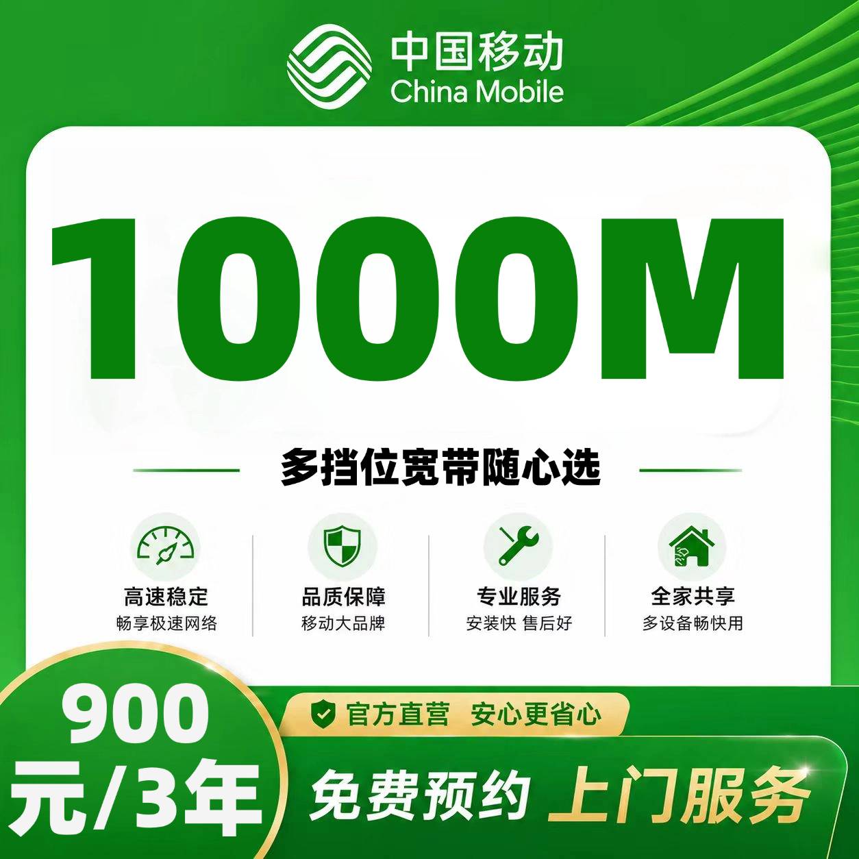 宁夏移动单宽【900元1000M3年】