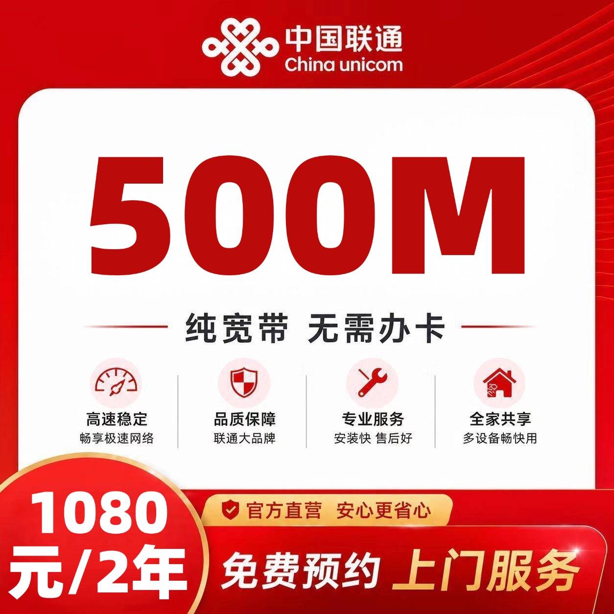 山东联通单宽【1080元500M2年】