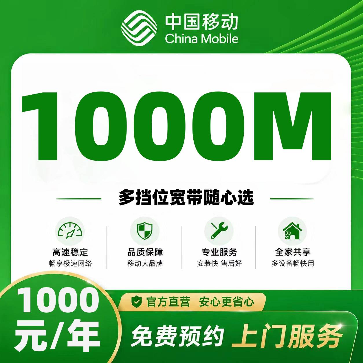 临沂移动单宽【1000元1000M】