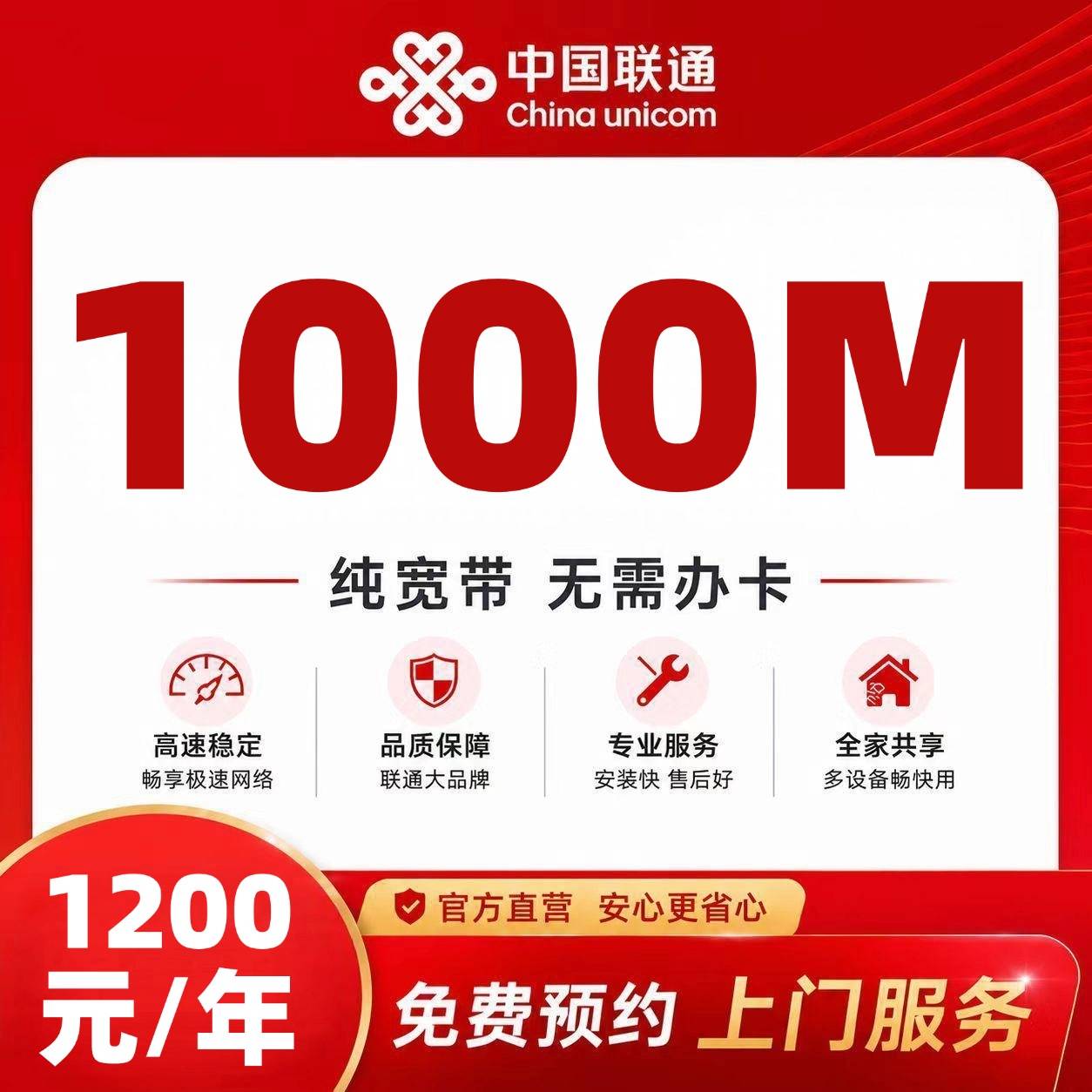 海南联通单宽【1200元1000M】