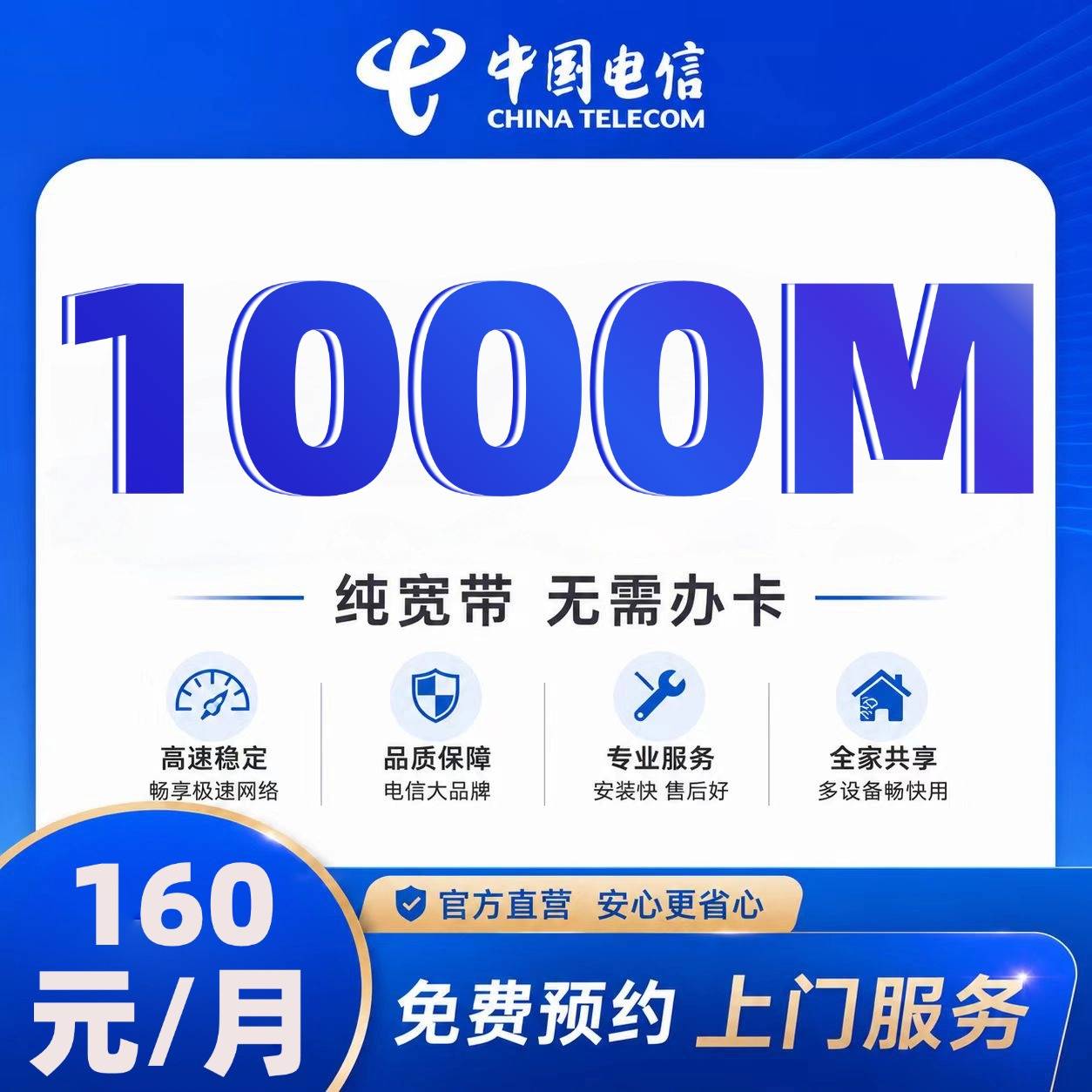 陕西电信单宽【160元1000M1个月】
