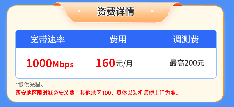 陕西电信单宽【160元1000M1个月】 详情图 1