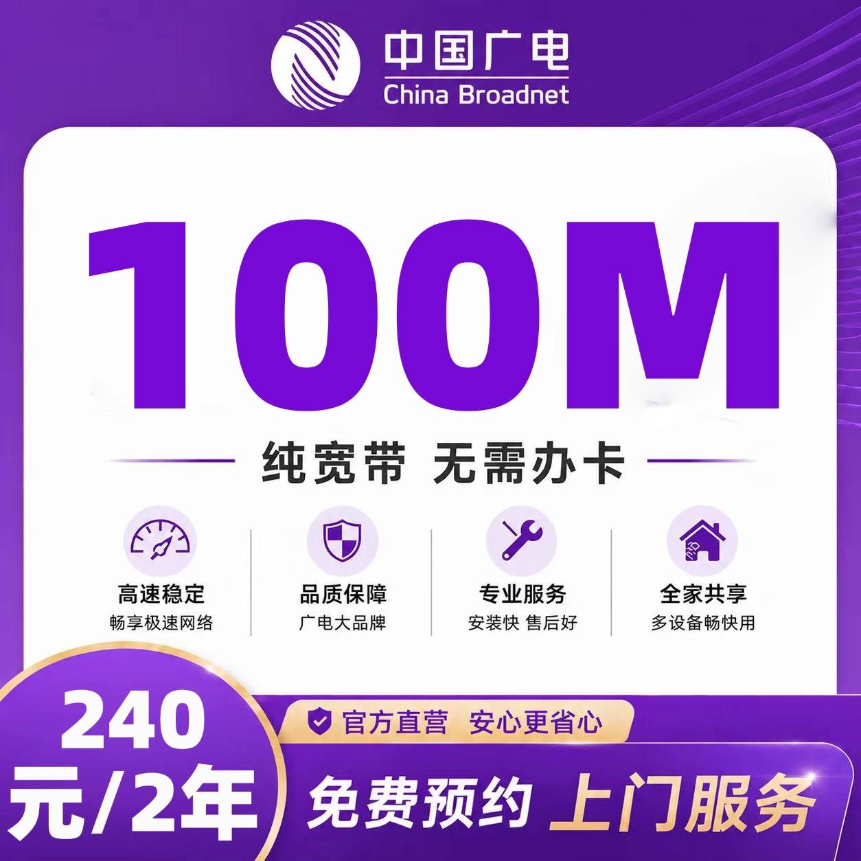 重庆广电单宽【240元100M2年】