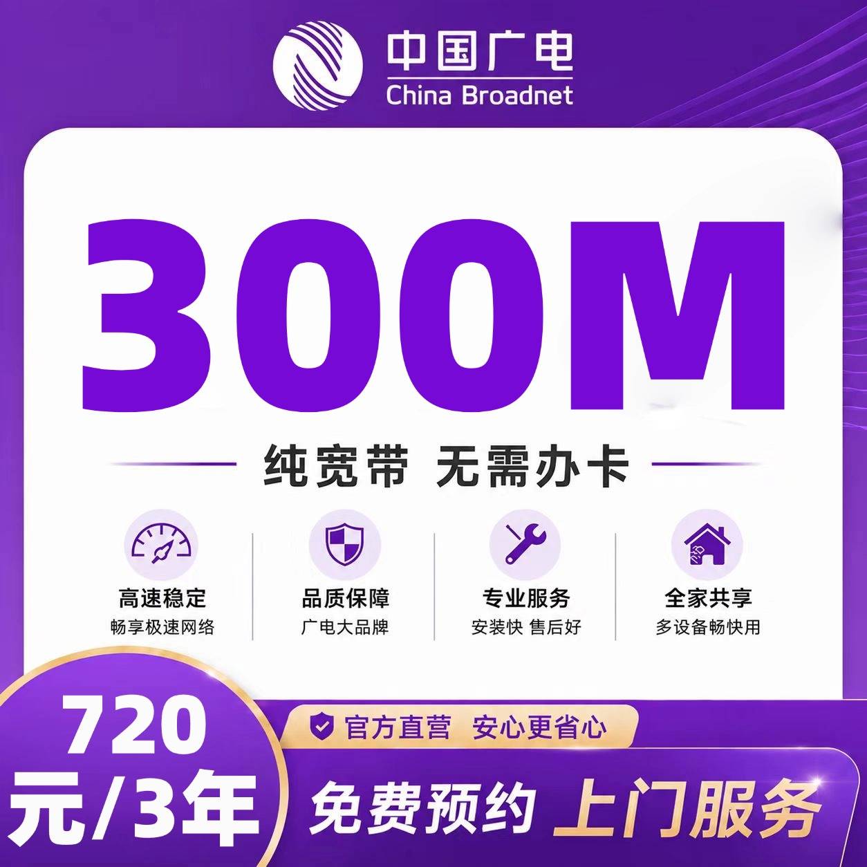 重庆广电单宽【720元300M3年】