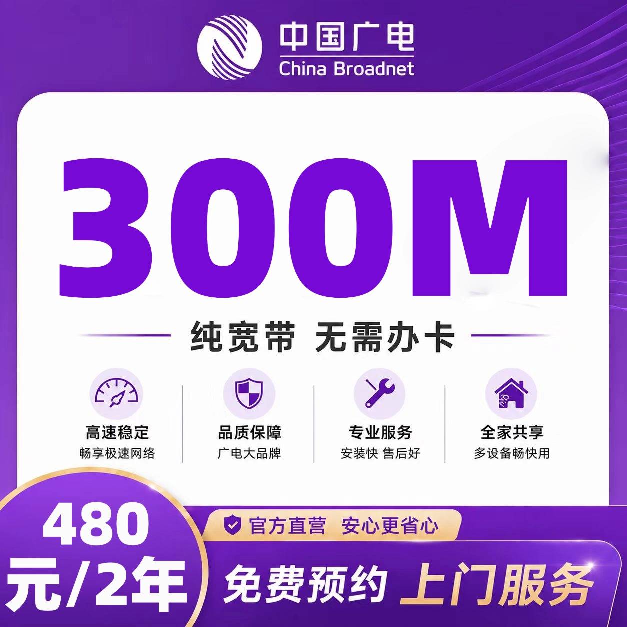 重庆广电单宽【480元300M2年】