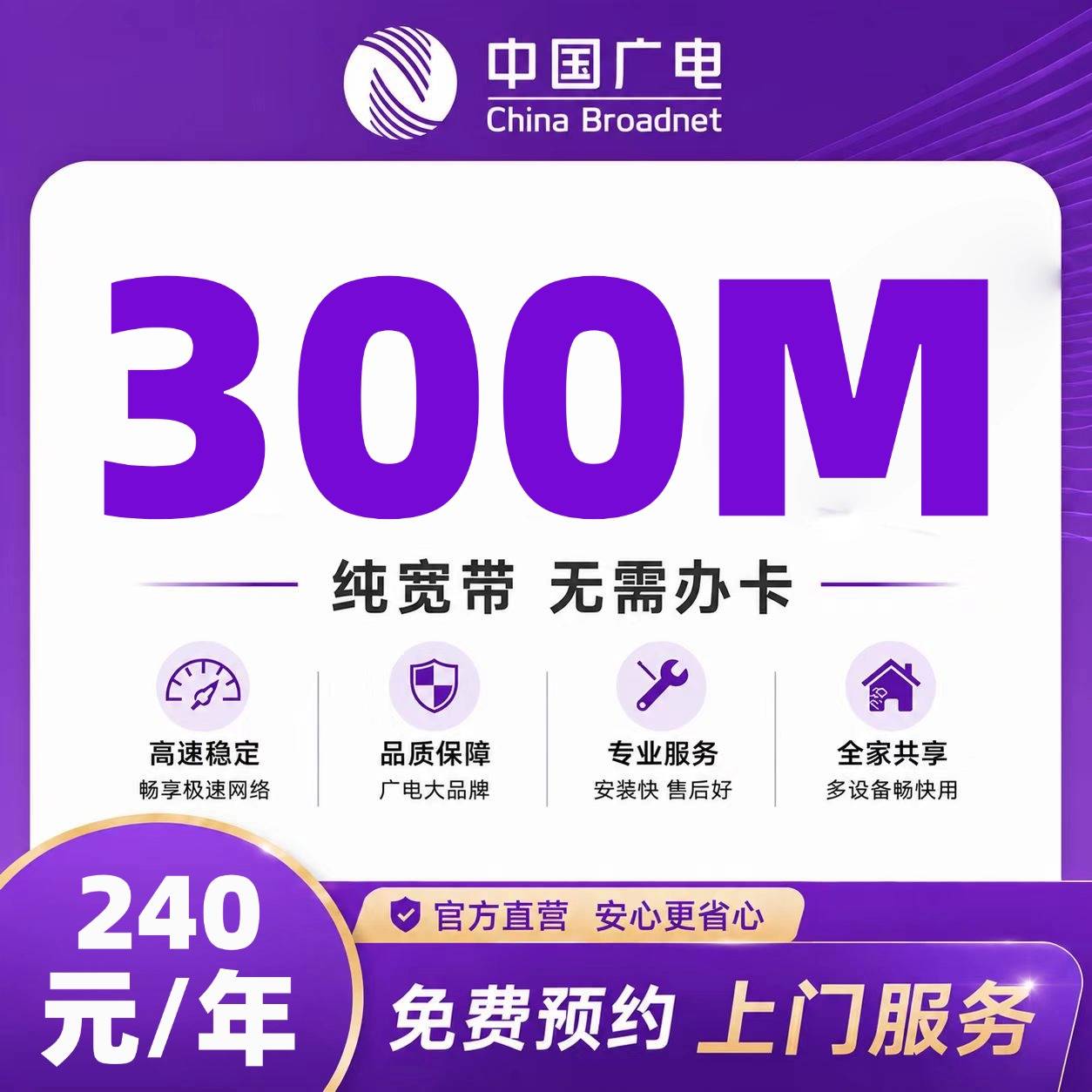 重庆广电单宽【240元300M】