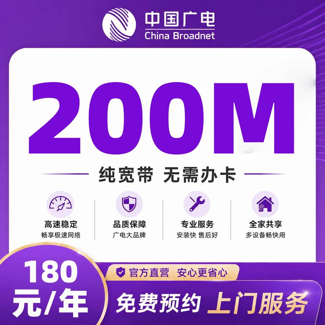 重庆广电单宽【180元200M】