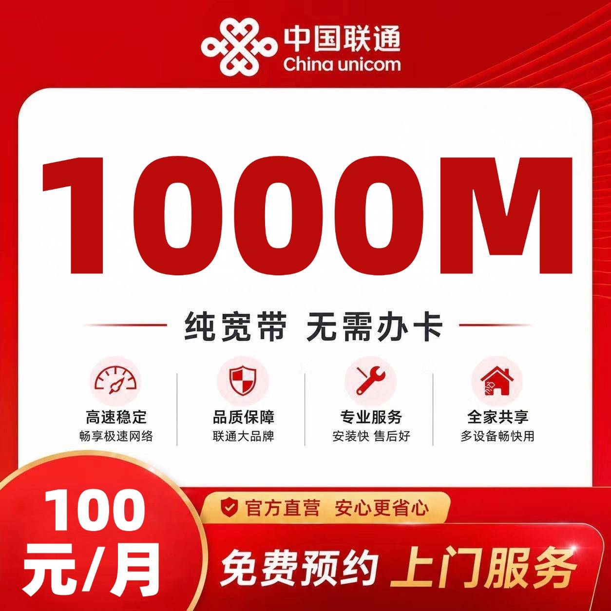 浙江联通单宽【1200元1000M】