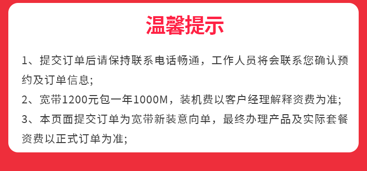 浙江联通单宽【1200元1000M】 详情图 5