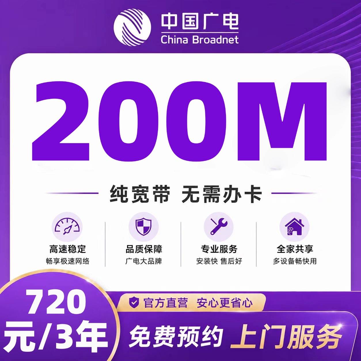 合肥广电单宽【720元200M3年】