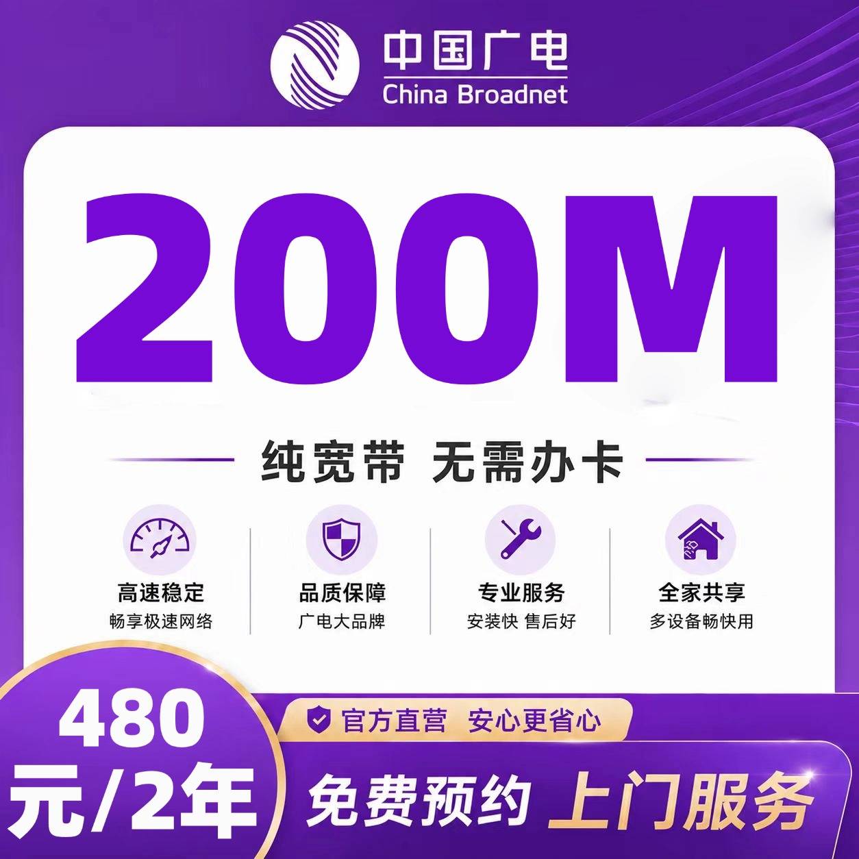 合肥广电单宽【480元200M2年】