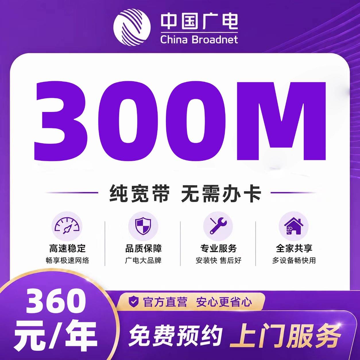 合肥广电单宽【360元300M】