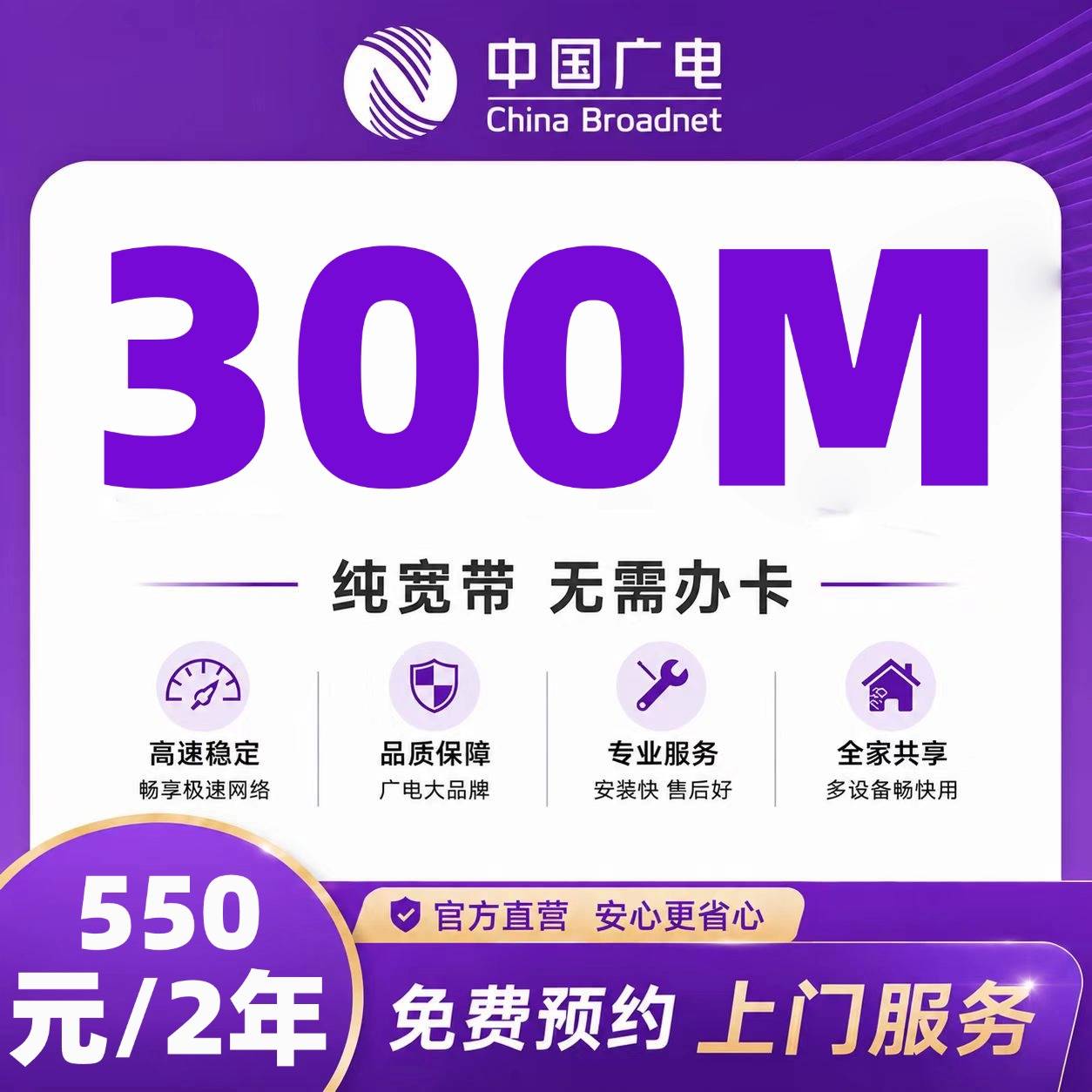合肥广电单宽【550元300M2年】