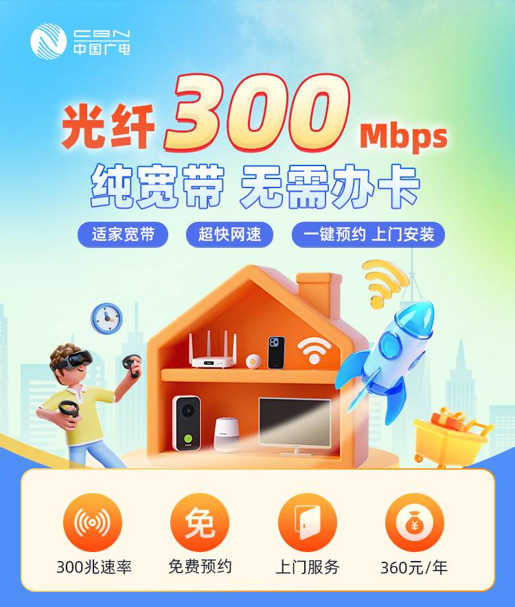 成都广电单宽【360元300M】 套餐宣传图