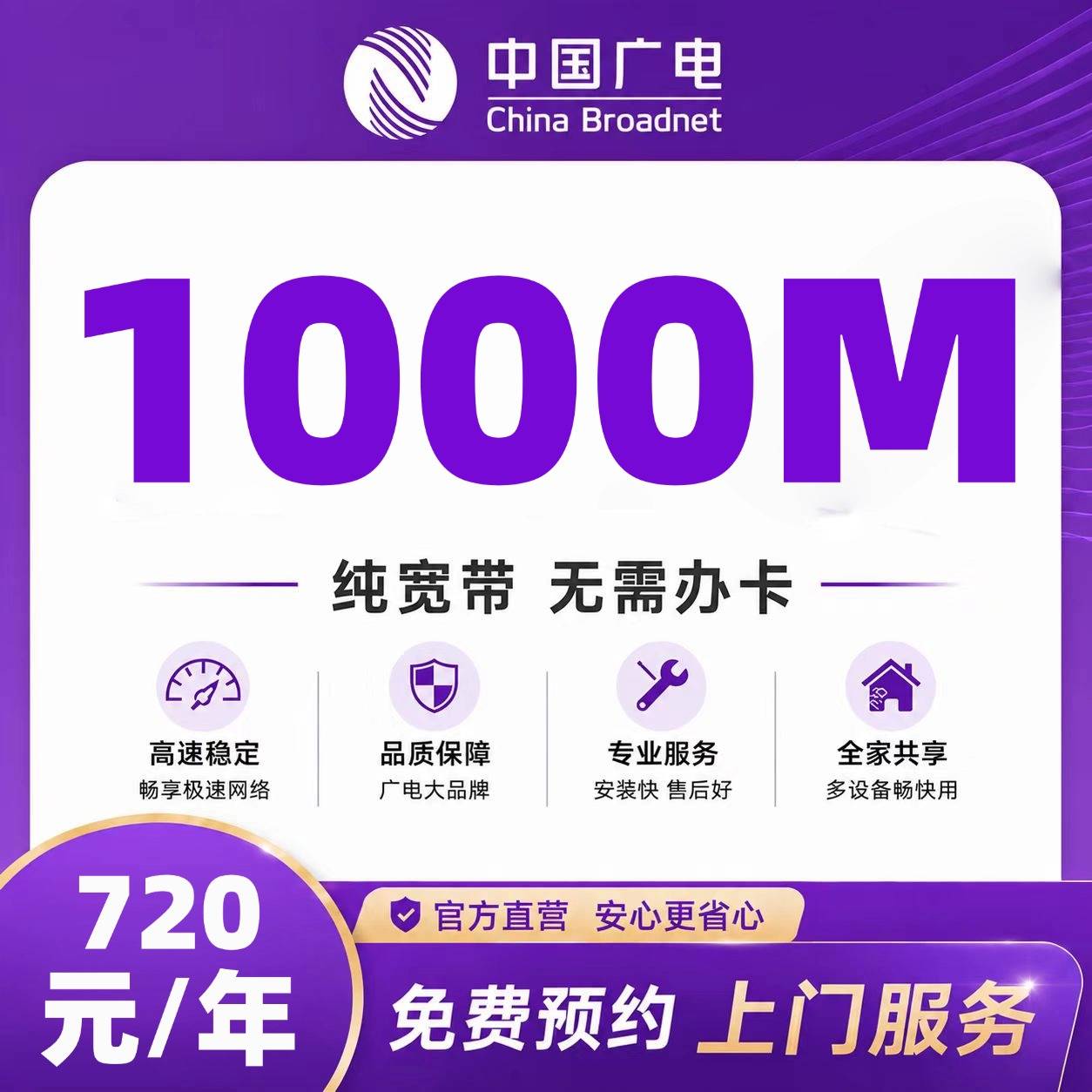 合肥广电单宽【720元1000M】
