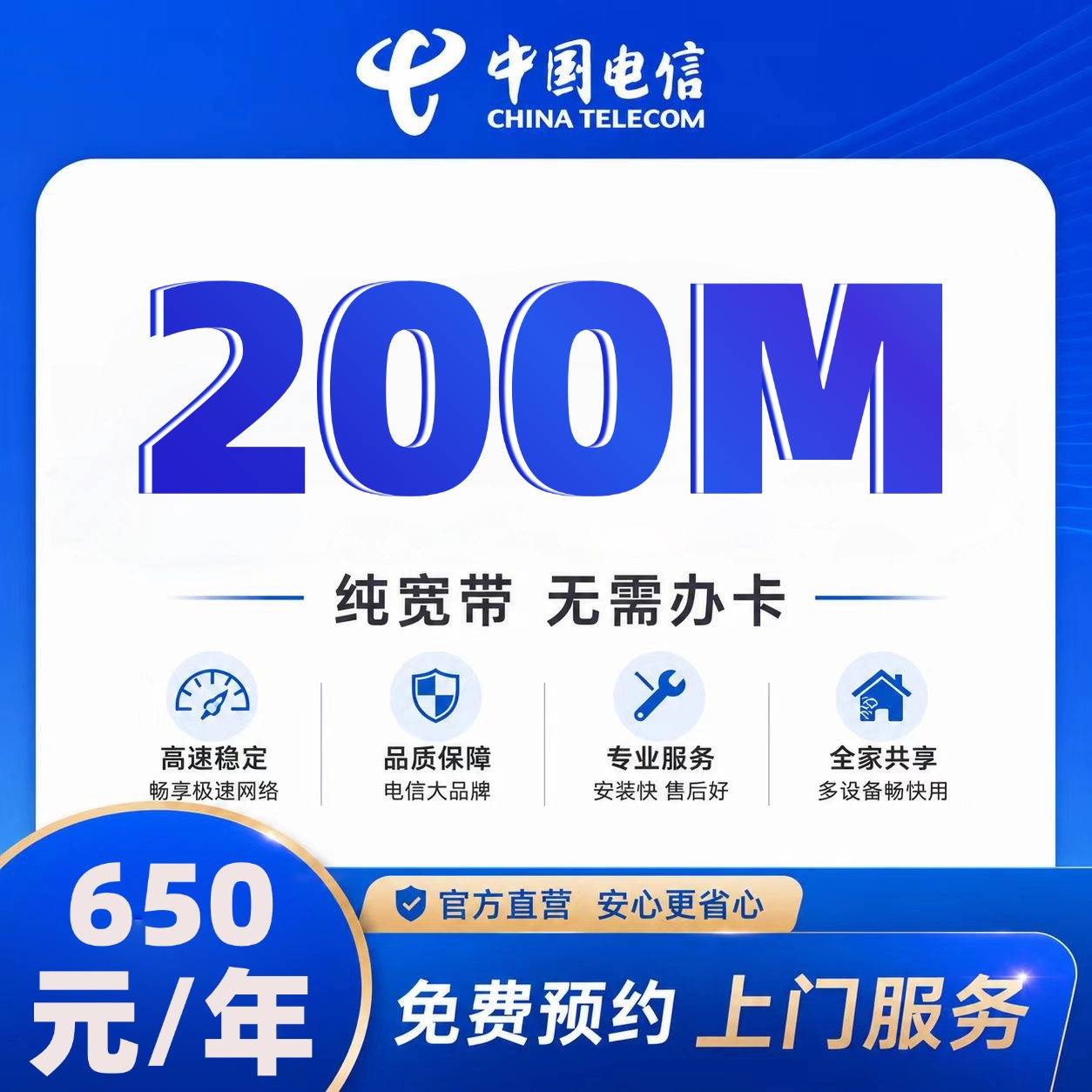 十堰电信单宽【650元200M】