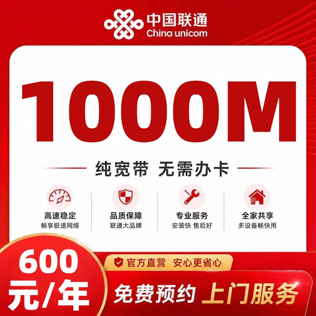 贵阳联通单宽【600元1000M】