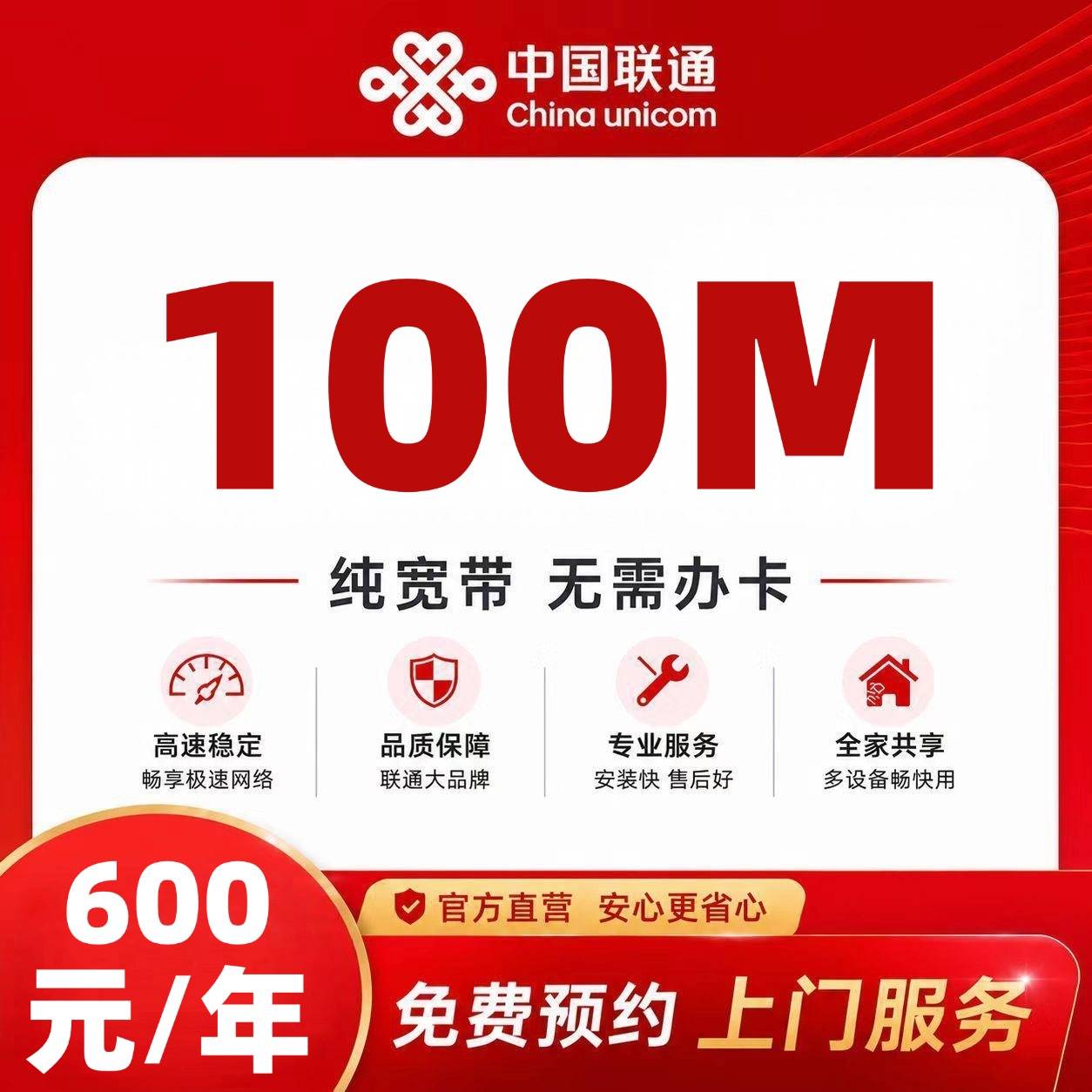 贵阳联通单宽【600元100M】