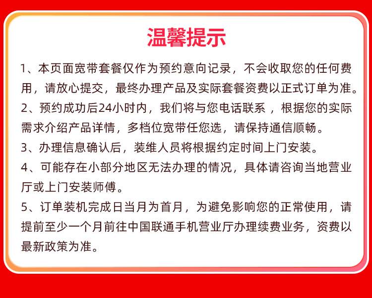 安徽联通单宽【360元300M】 详情图 5