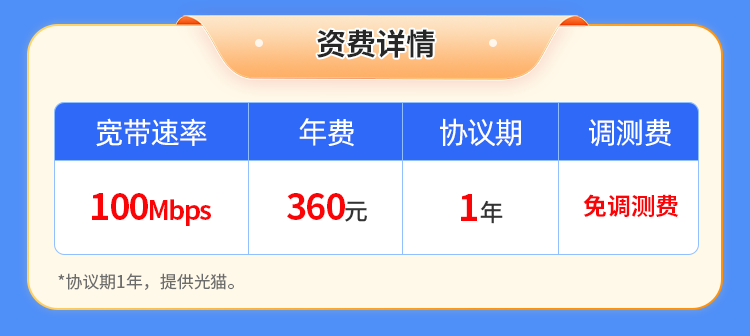西安移动单宽【360元100M】 详情图 1