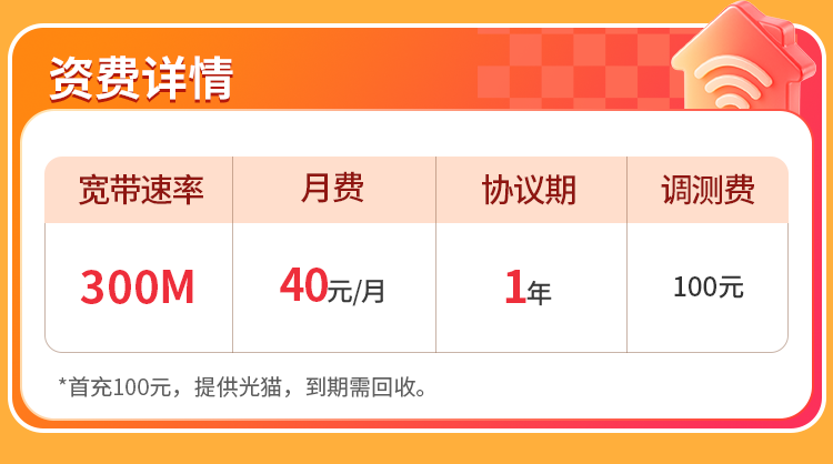 赤峰联通单宽【40元300M1月】 详情图 1