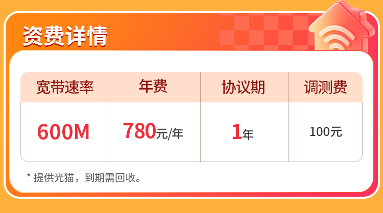 赤峰联通单宽【780元600M】 详情图 1