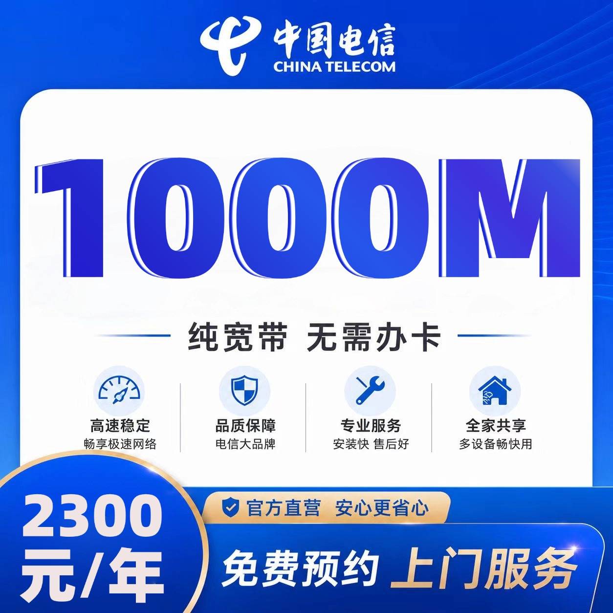珠海电信单宽【2300元1000M】